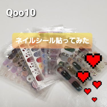 ネイルシール/Qoo10/ネイルシールを使ったクチコミ（1枚目）