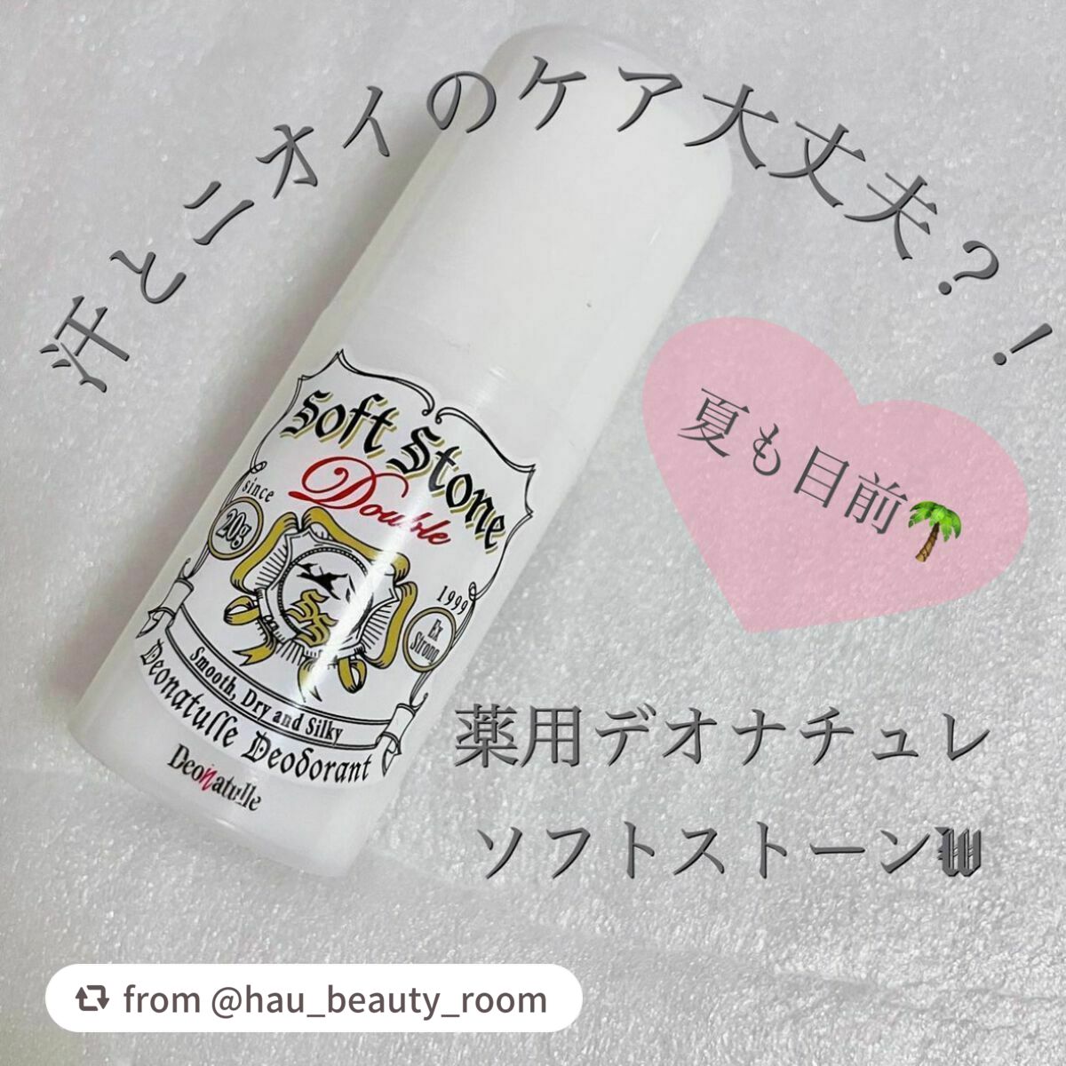 薬用ソフトストーンW/デオナチュレ/デオドラント・制汗剤を使ったクチコミ(1枚目)