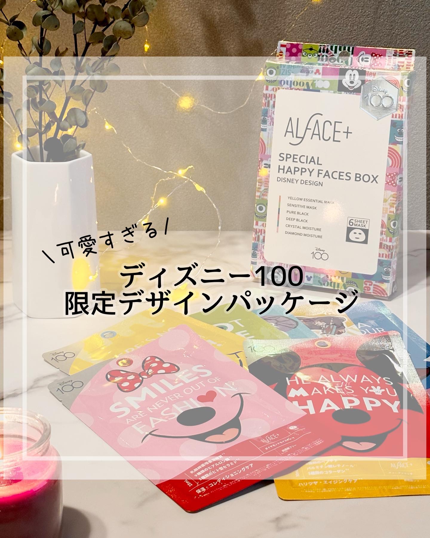 スペシャル ハッピー フェイスボックス ディズニーデザイン/ALFACE+/シートマスク・パックを使ったクチコミ（1枚目）