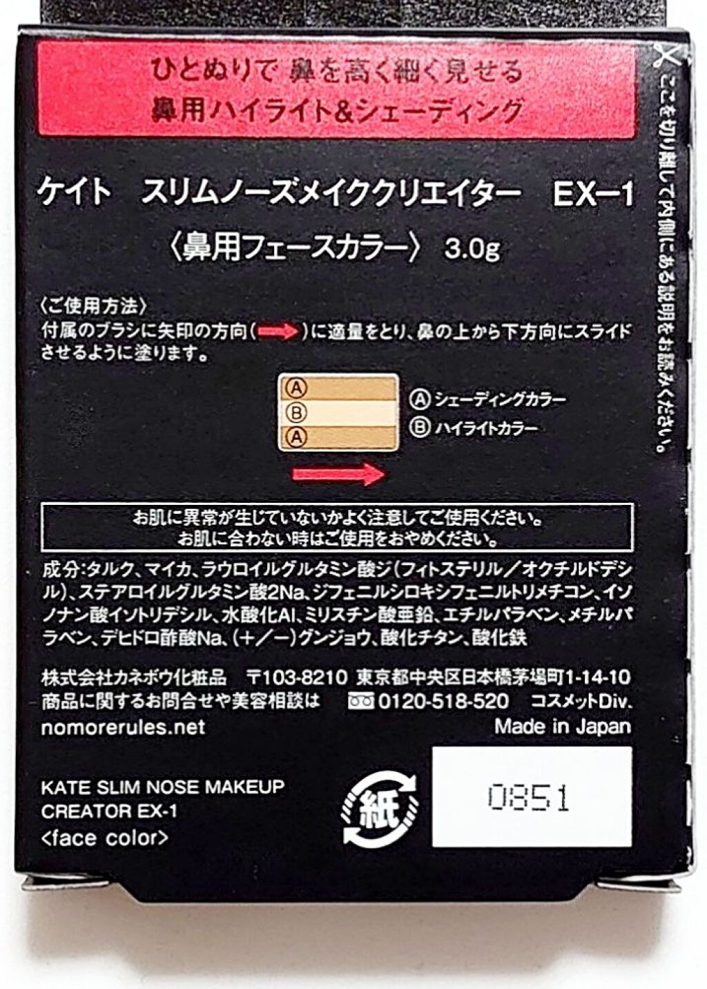 スリムノーズメイククリエイター/KATE/シェーディングを使ったクチコミ（3枚目）