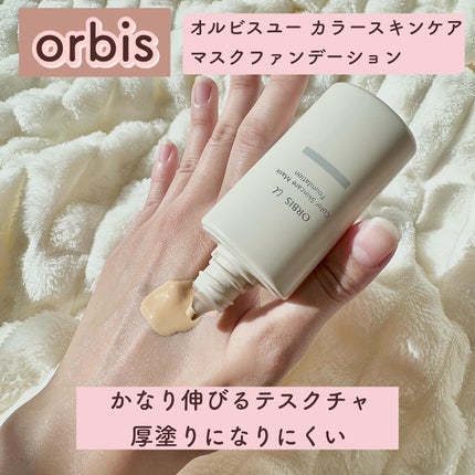 オルビスユー カラースキンケアマスク ファンデーション/オルビス/リキッドファンデーションを使ったクチコミ(3枚目)