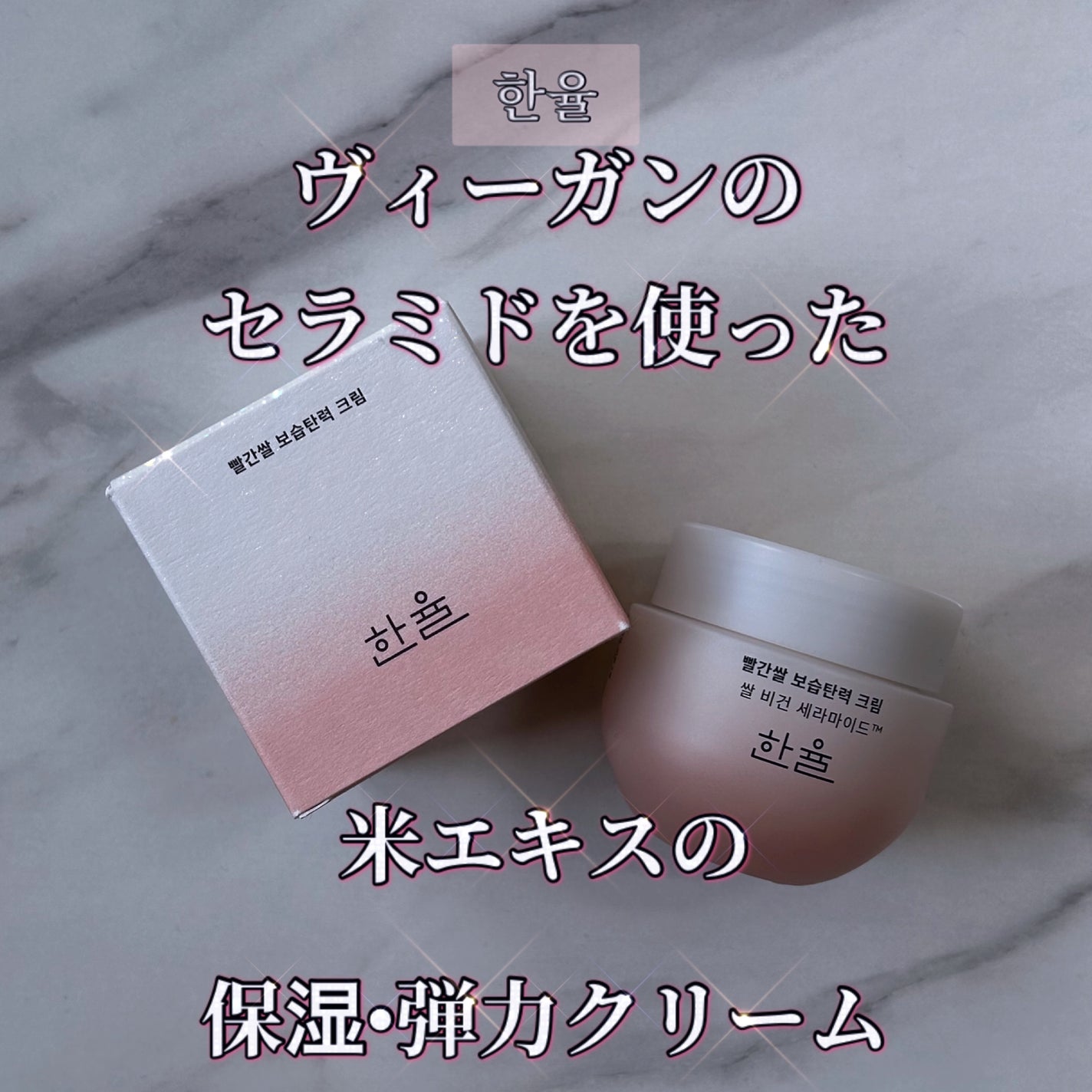 米エキス 保湿クリーム/HANYUL(ハンユル)/フェイスクリームを使ったクチコミ(1枚目)