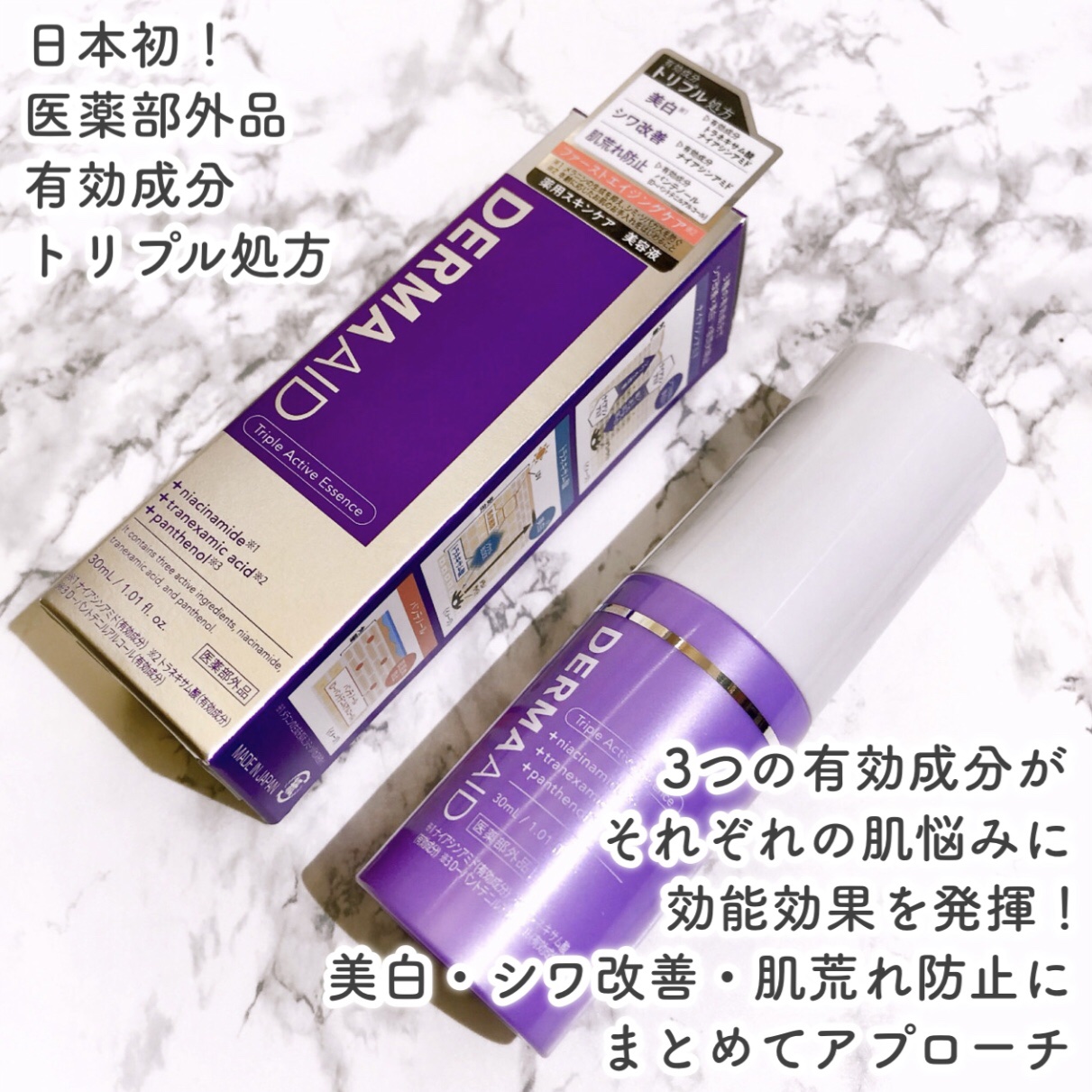 ダーマエイド トリプルアクティブエッセンス【医薬部外品】/pdc/美容液を使ったクチコミ（2枚目）