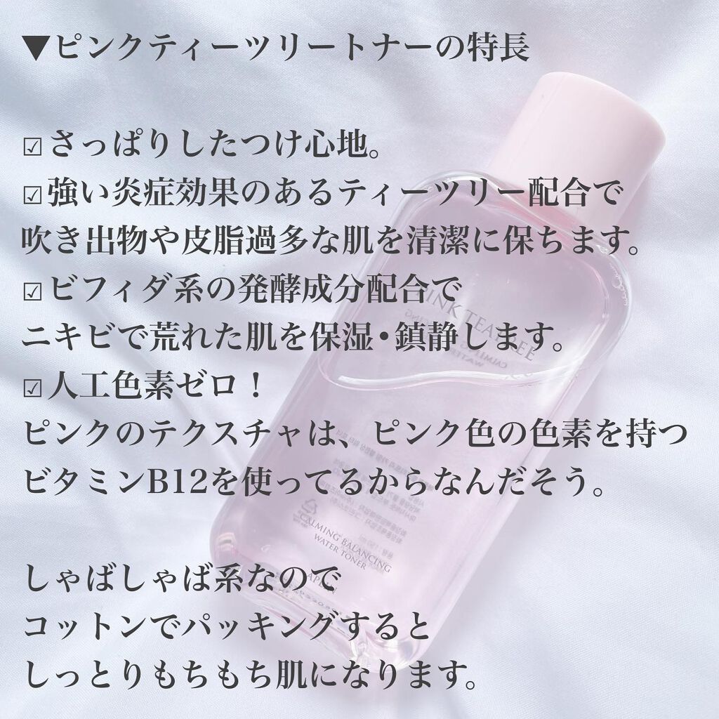 ピンクティーツリートナー/APLIN/化粧水を使ったクチコミ(3枚目)