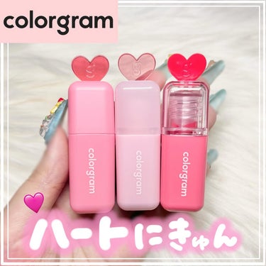 Colorgram ジューシードロップティントのクチコミ「【きゅん🫰🏻‎🤍】これはパケ買いしてしまう…！

@colorgram_japan のティント.....」（1枚目）