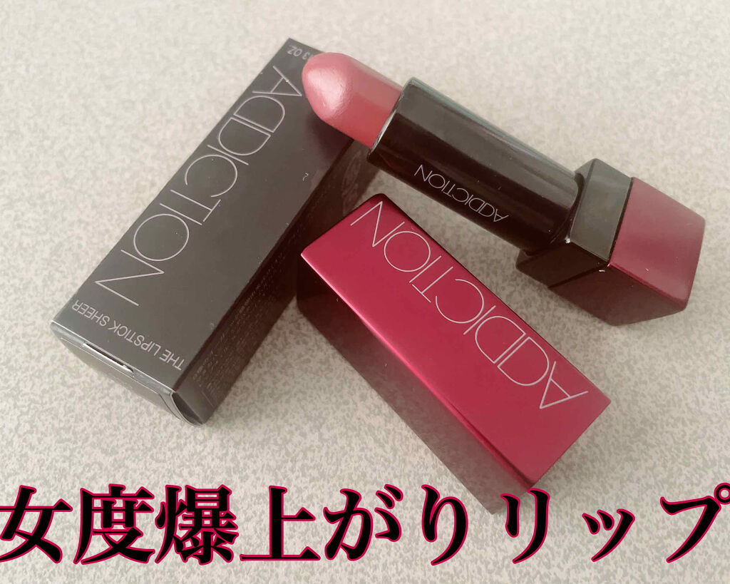 ザ リップスティック シアー 006 Best Mistake/ADDICTION/口紅を使ったクチコミ（1枚目）