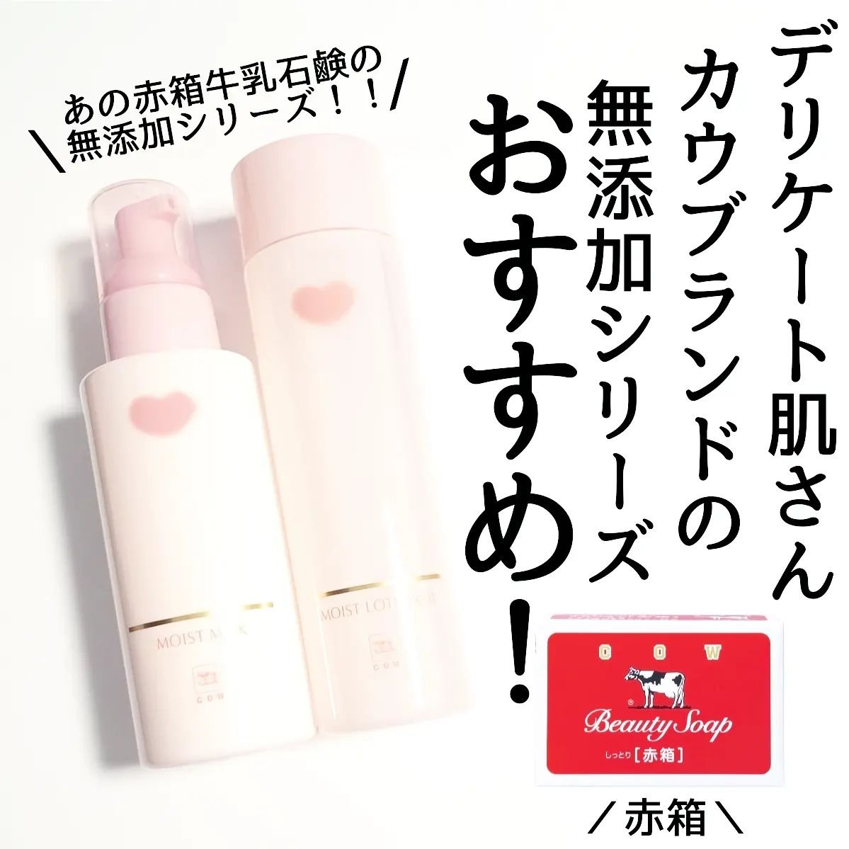 保湿乳液/カウブランド無添加/乳液を使ったクチコミ（1枚目）