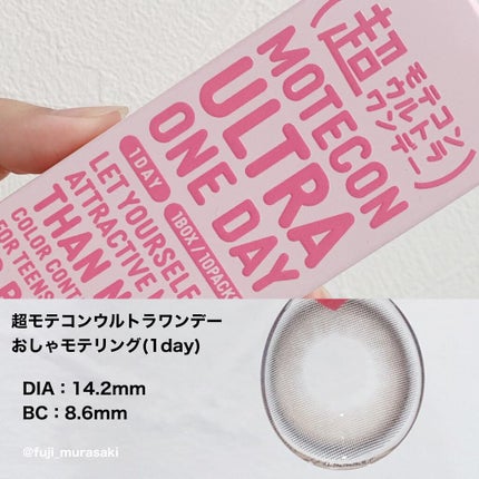超モテコンウルトラワンデー/モテコン/ワンデー(1DAY)カラコンを使ったクチコミ(2枚目)