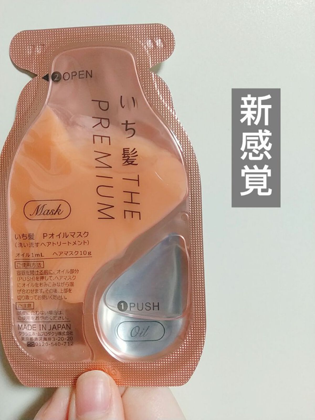 いち髪　THE PREMIUM　Wケアブースター美容オイルマスク/いち髪/ヘアマスク・ヘアパックを使ったクチコミ（1枚目）