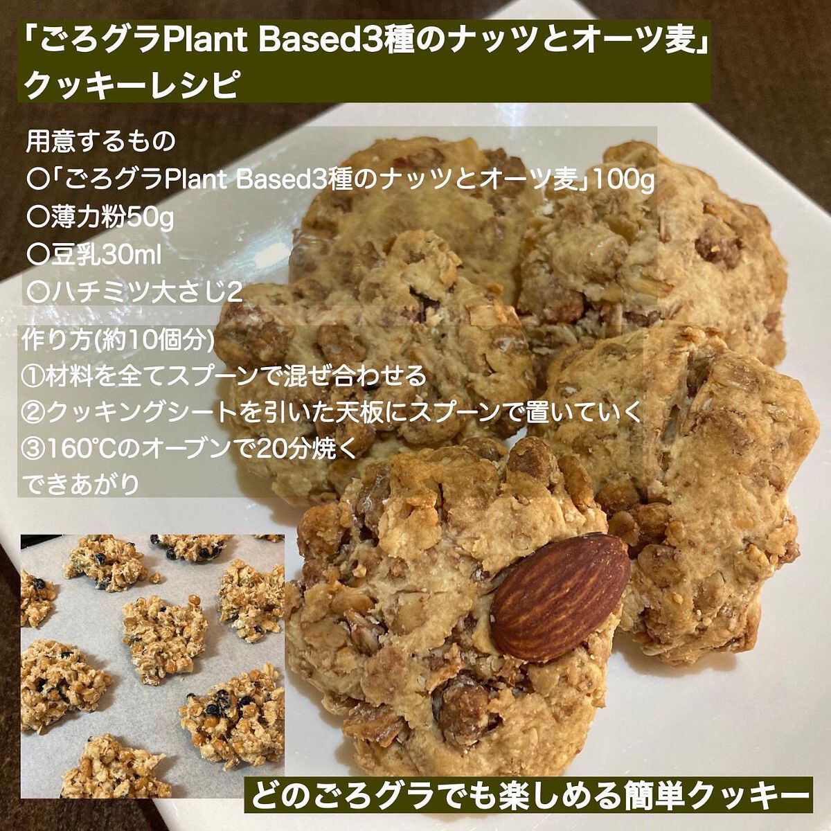 ごろグラPlant Based3種のナッツとオーツ麦/日清シスコ/グラノーラを使ったクチコミ(4枚目)