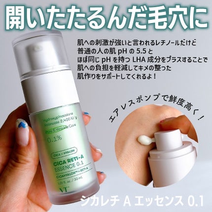 シカレチA エッセンス0.1/VT/美容液を使ったクチコミ(4枚目)