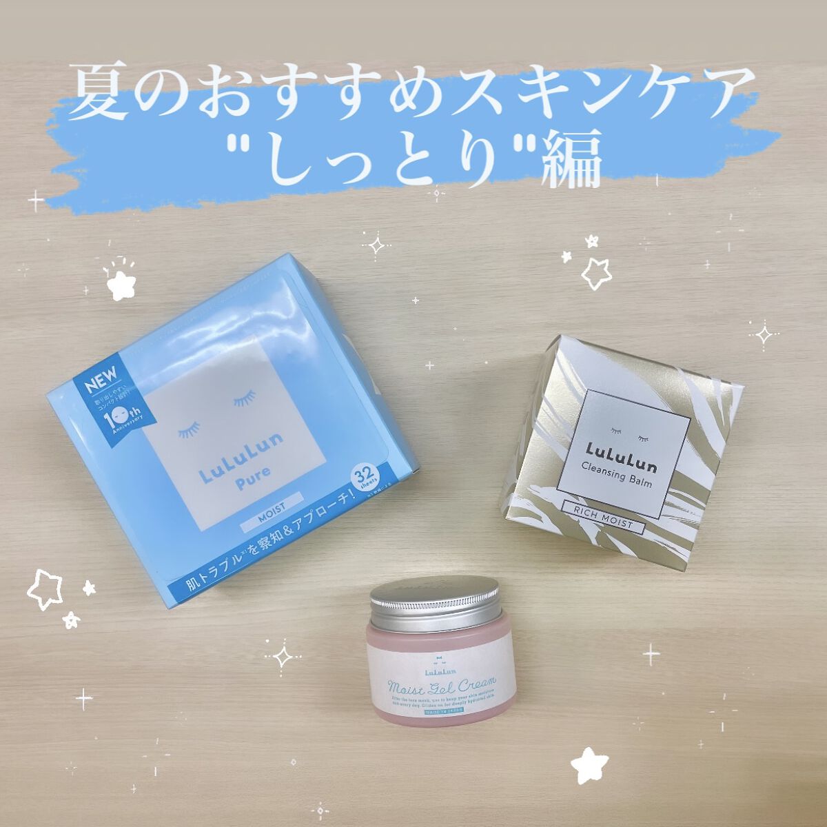 ルルルン モイストジェルクリーム（保湿タイプ）/ルルルン/フェイスクリームを使ったクチコミ（1枚目）