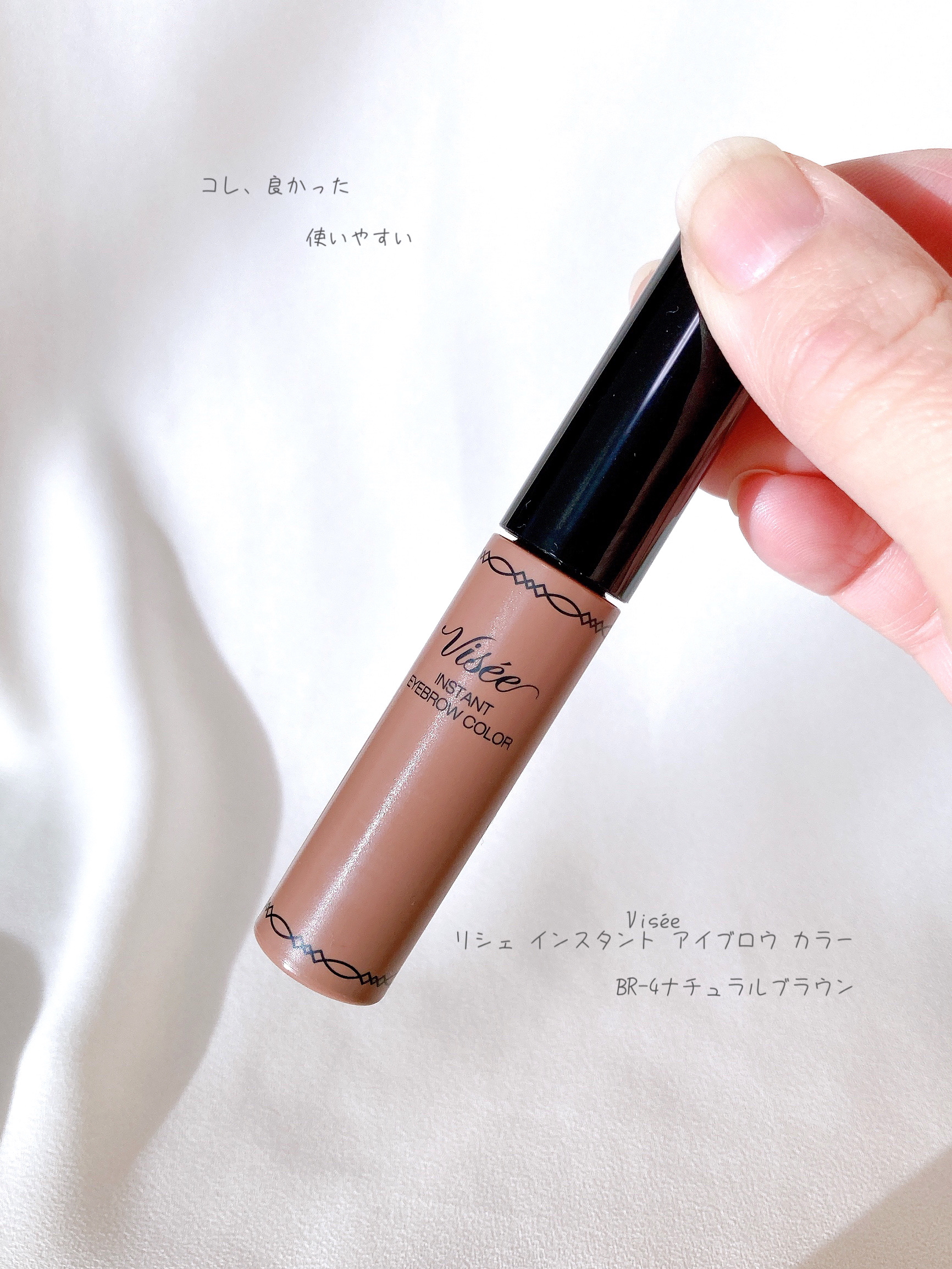 ヴィセ リシェ インスタント アイブロウ カラー BR-4 ナチュラルブラウン/Visée/眉マスカラを使ったクチコミ（1枚目）