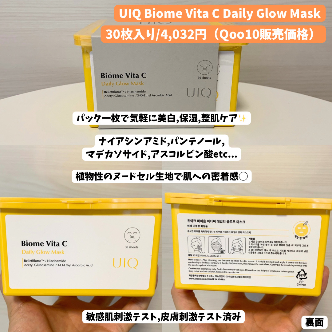 バイオームビタCグローデイリーシートマスク/UIQ/シートマスク・パックを使ったクチコミ（2枚目）