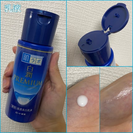 白潤プレミアム薬用浸透美白化粧水/肌ラボ/化粧水を使ったクチコミ(3枚目)