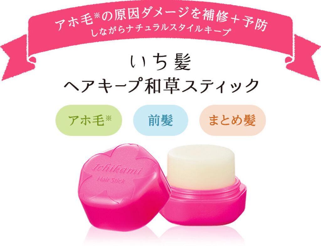 ヘアキープ和草スティック（スーパーハード）/いち髪/ヘアバームを使ったクチコミ（3枚目）