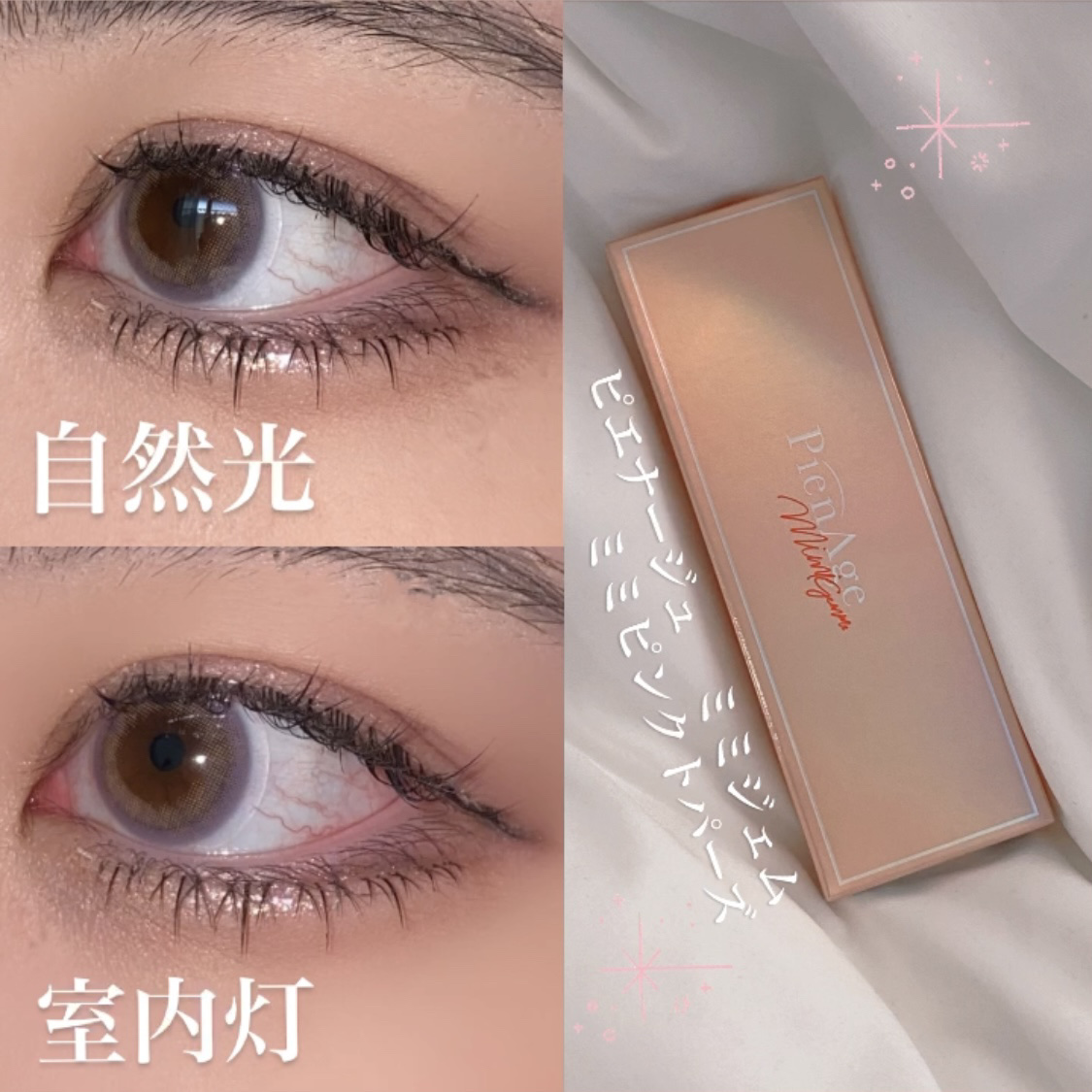 ピエナージュ ミミジェム ワンデー/PienAge/カラーコンタクトレンズを使ったクチコミ（1枚目）