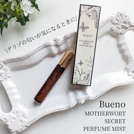 MOTHERWORT SECRET PERFUME MIST/BUENO/デリケートゾーンケアを使ったクチコミ(1枚目)
