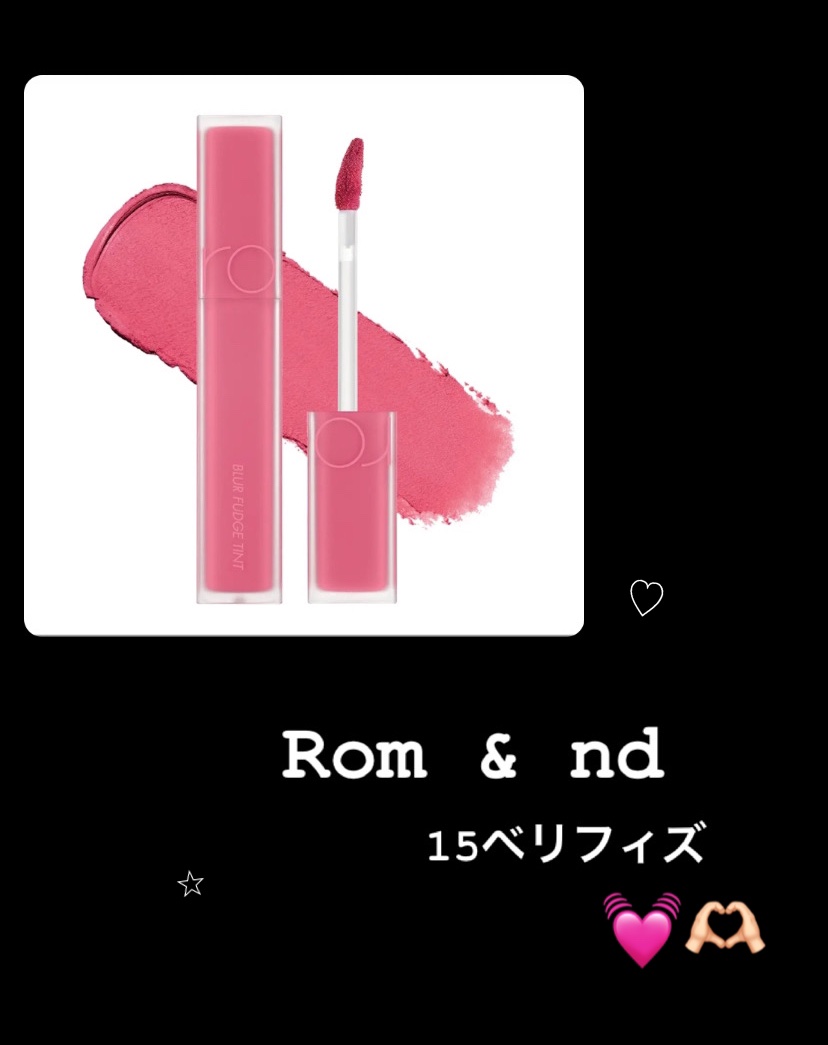 rom&nd ブラーファッジティント 15 ベリフィズ(BERRY FIZZ)/rom&nd/リップティントを使ったクチコミ（1枚目）