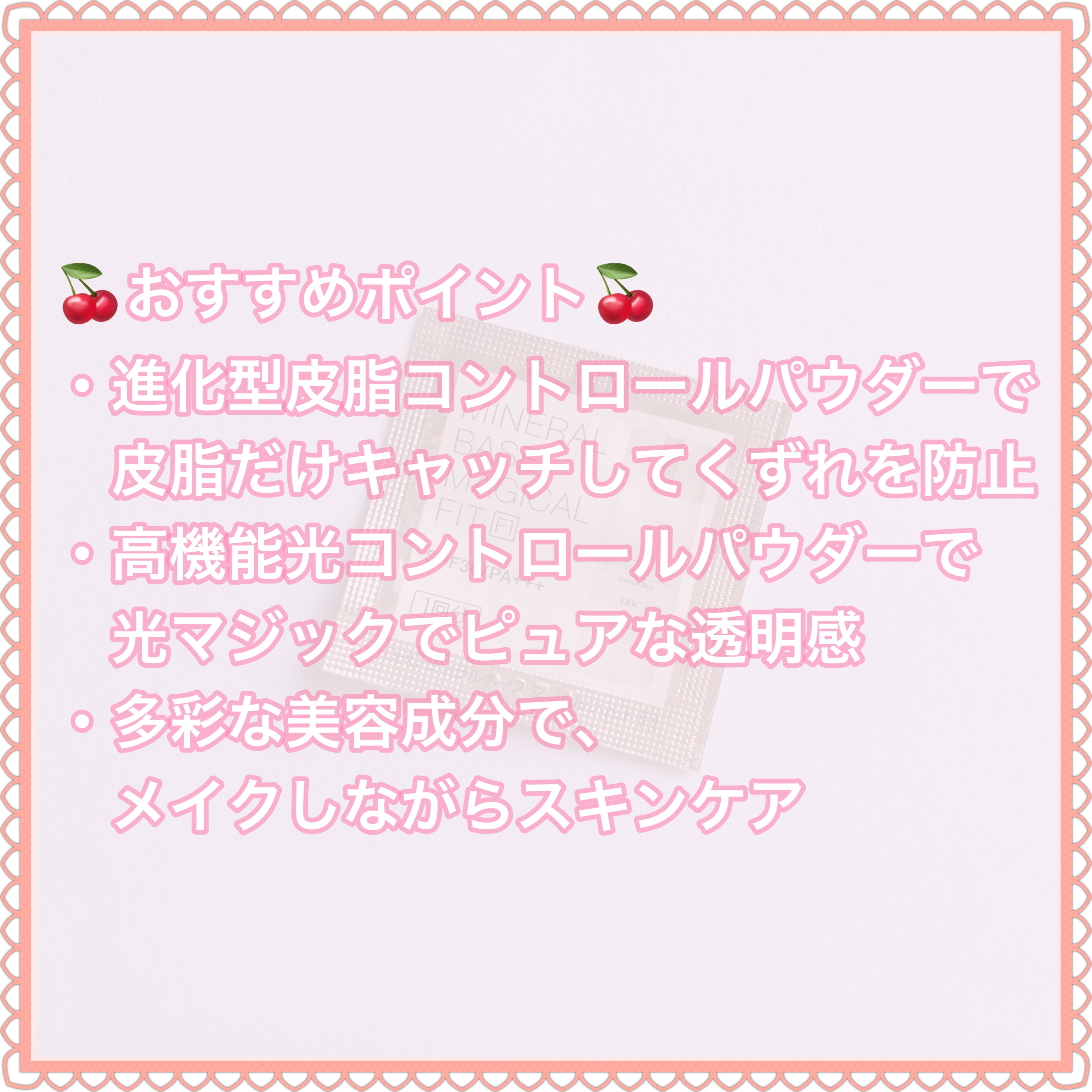 ミネラルベース マジカルフィット［F1］/DHC/化粧下地を使ったクチコミ（3枚目）