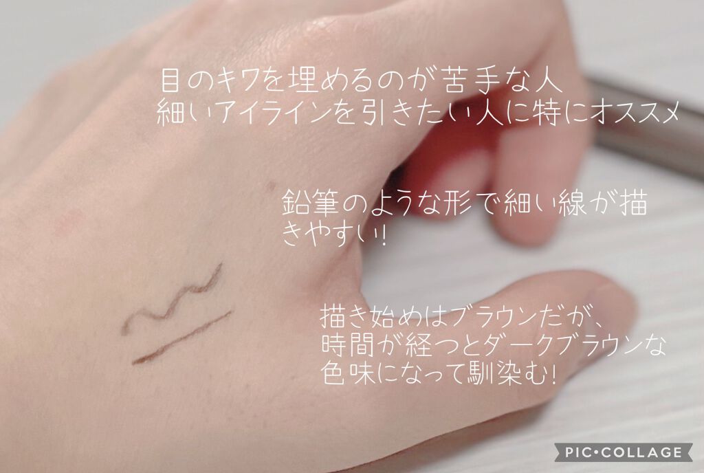 ニュアンスリキッドアイライナー/CEZANNE/リキッドアイライナーを使ったクチコミ（2枚目）