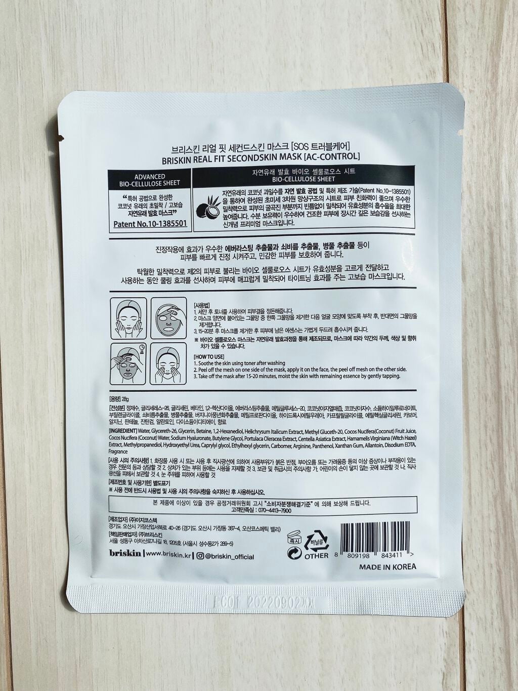 リアル フィット セカンドスキン マスク/briskin/シートマスク・パックを使ったクチコミ(4枚目)