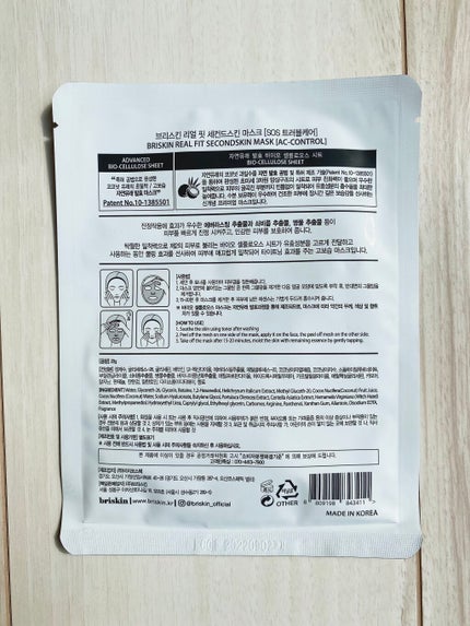 リアル フィット セカンドスキン マスク/briskin/シートマスク・パックを使ったクチコミ(4枚目)