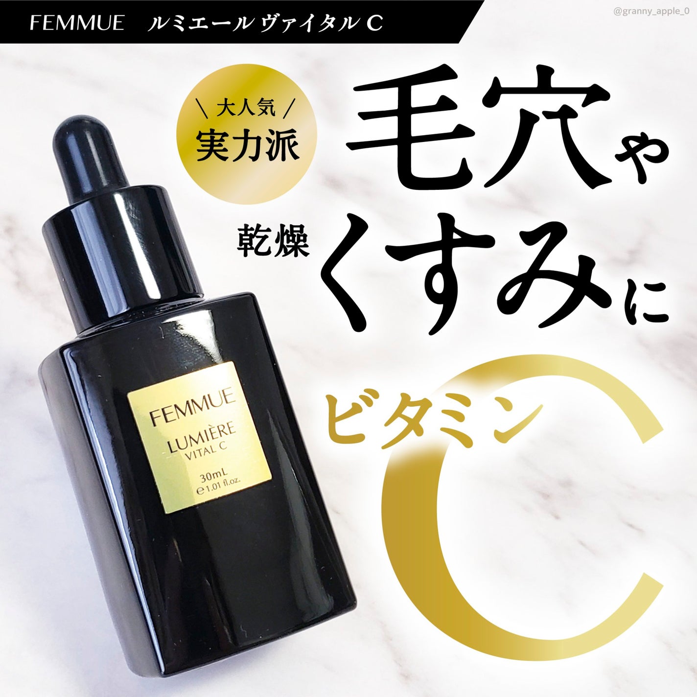 ルミエール ヴァイタルC/FEMMUE/ブースター・導入液を使ったクチコミ(1枚目)