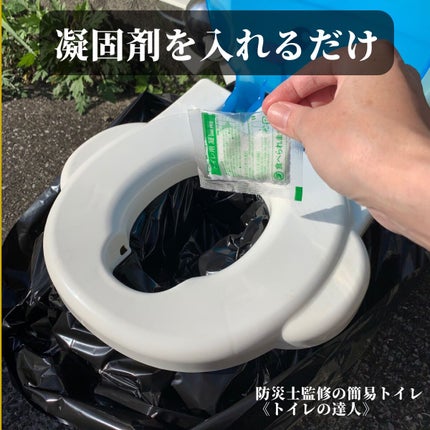 ぽち on LIPS 「防災士監修の簡易トイレ《トイレの達人》日本製【防災のミカタ】¥..」(6枚目)