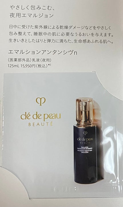 ローションイドロA n/クレ・ド・ポー ボーテ/化粧水を使ったクチコミ(4枚目)