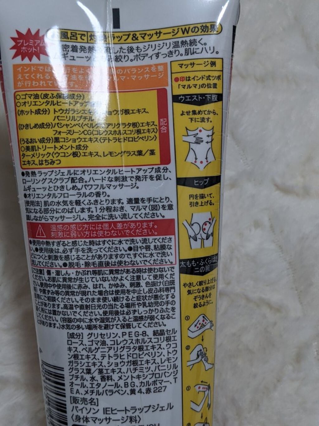 ヒートラップジェル/インドエステ/ボディスクラブを使ったクチコミ(2枚目)