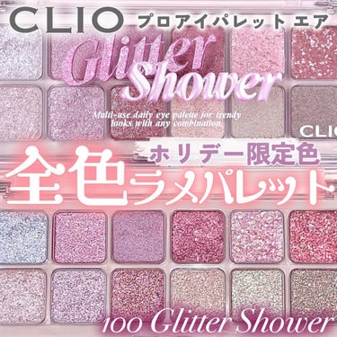 プロ アイ パレット エアー/CLIO/アイシャドウパレットを使ったクチコミ（1枚目）