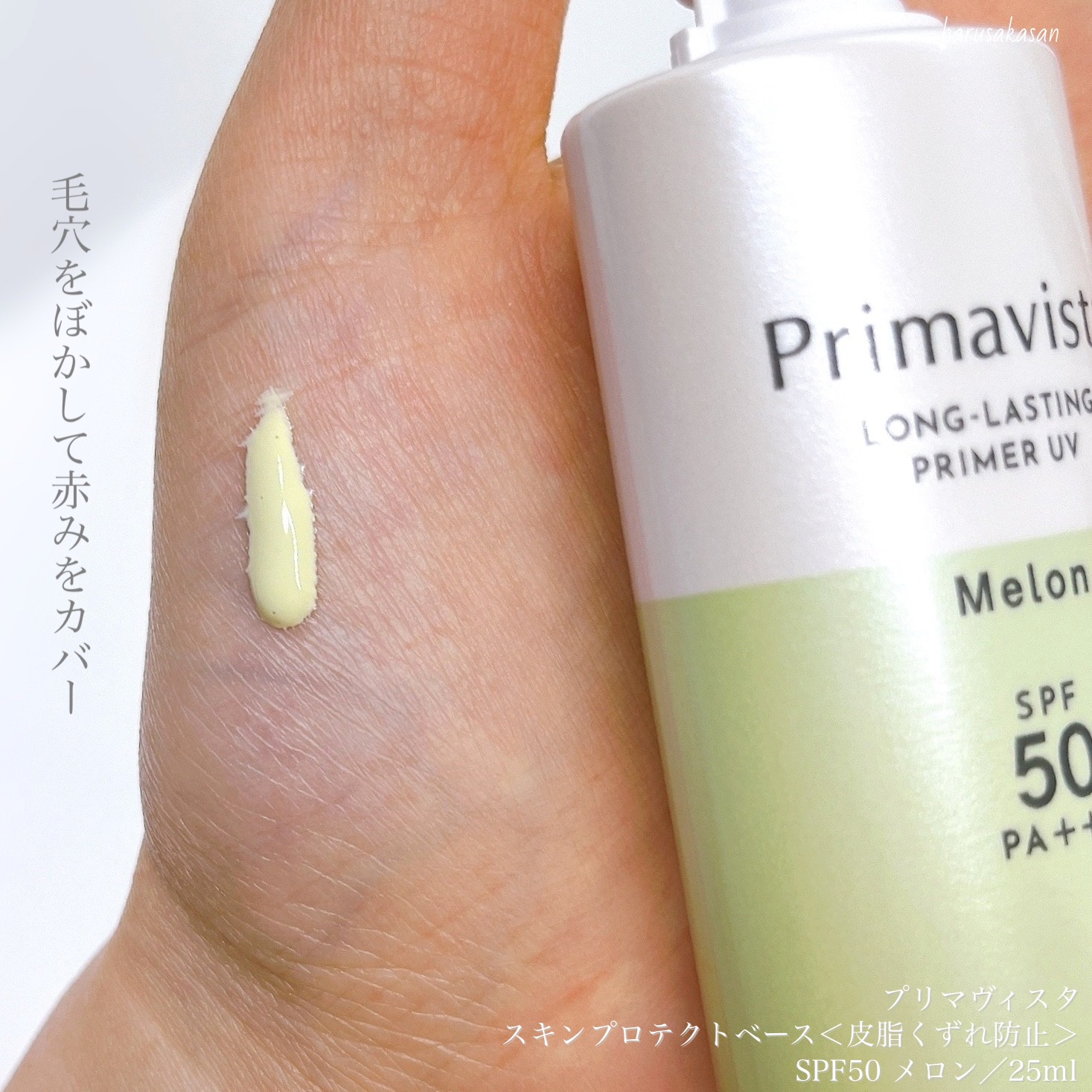 スキンプロテクトベース＜皮脂くずれ防止＞SPF50/プリマヴィスタ/化粧下地を使ったクチコミ（2枚目）