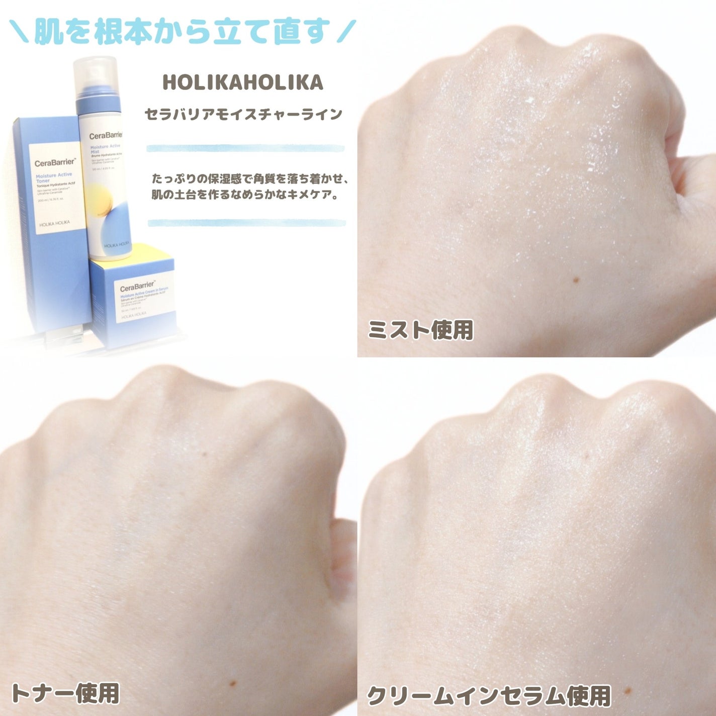 セラバリア モイスチャーアクティブ トナー /HOLIKA HOLIKA/化粧水を使ったクチコミ(6枚目)