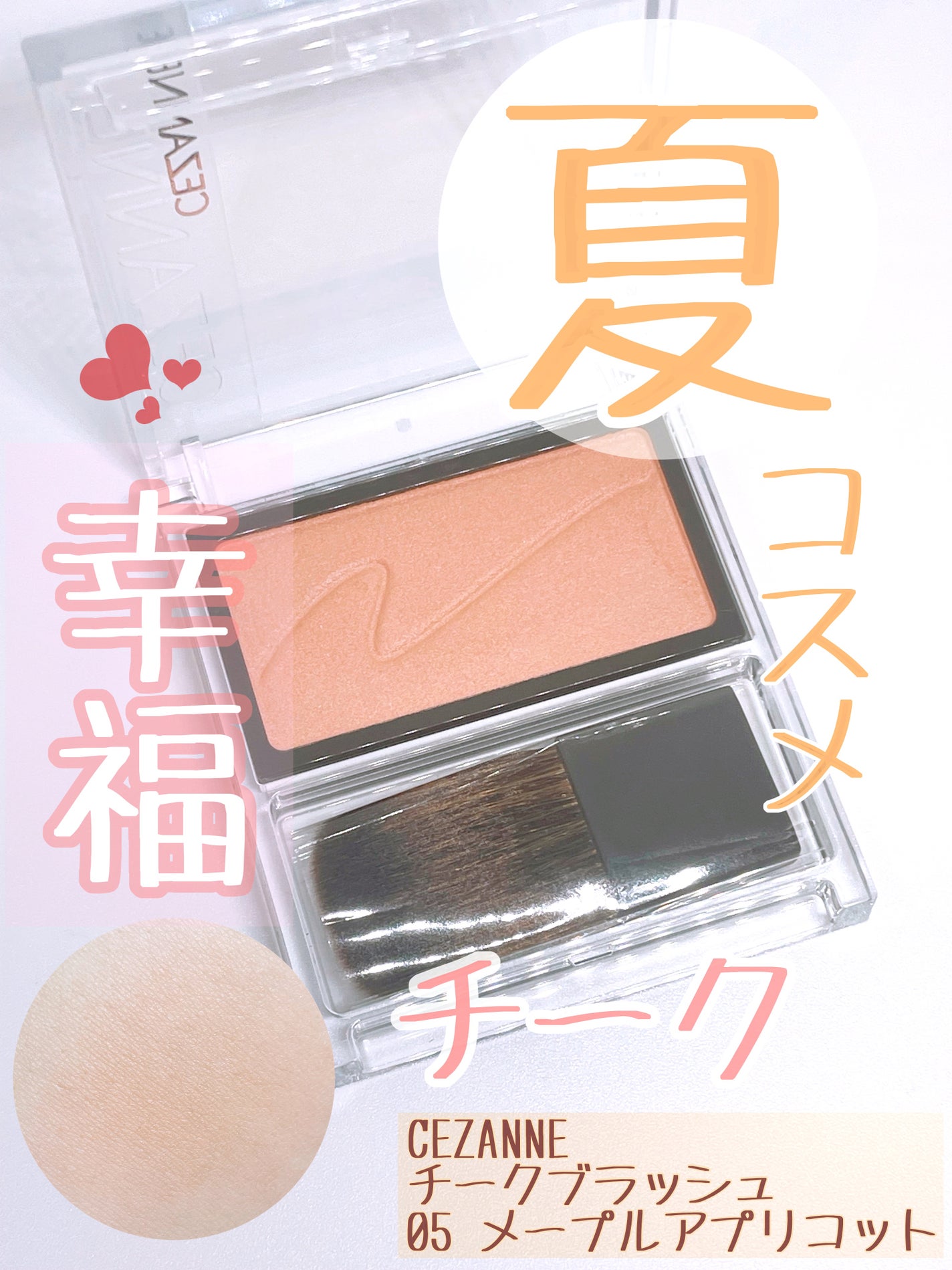 チークブラッシュ/CEZANNE/パウダーチークを使ったクチコミ(1枚目)
