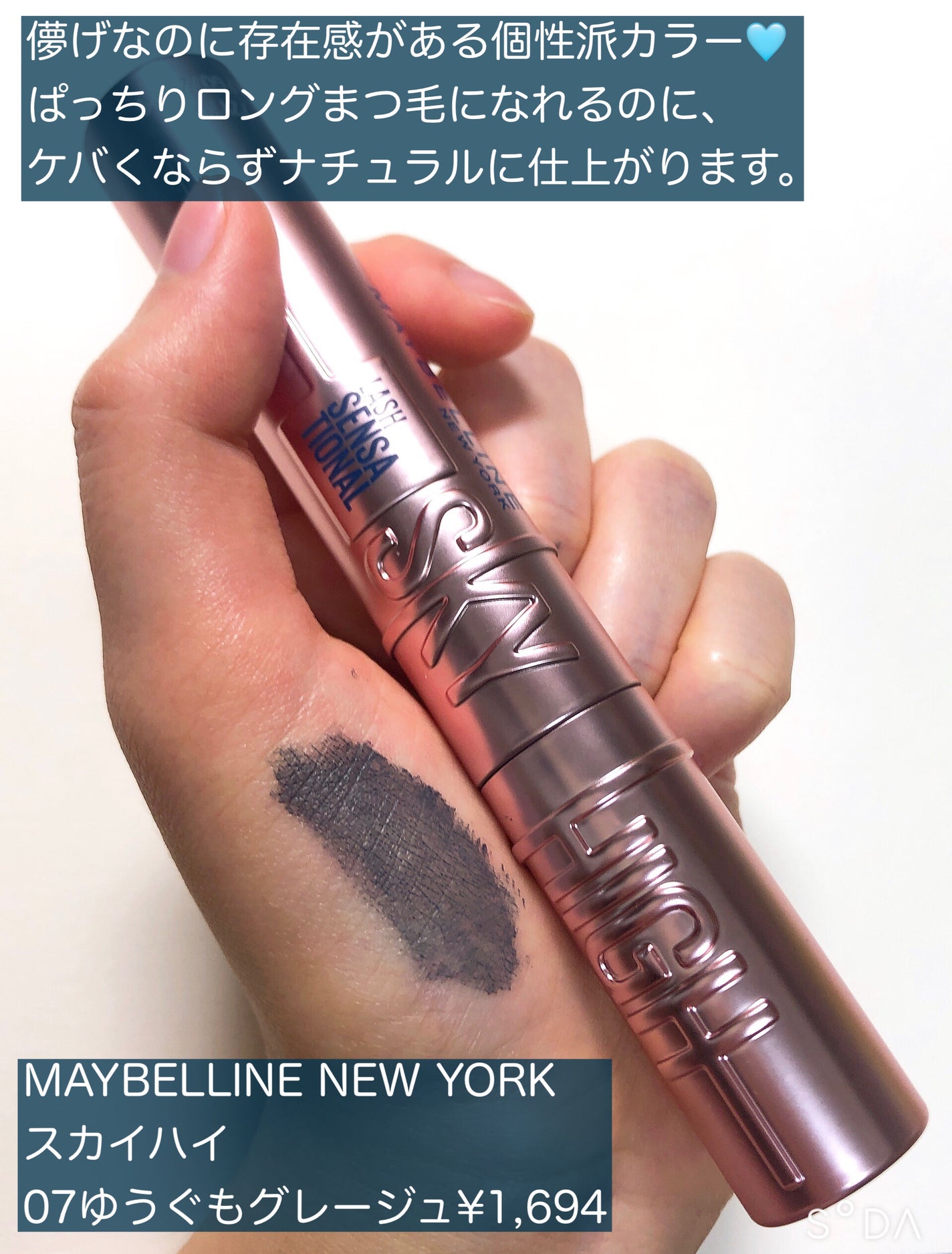 スカイハイ/MAYBELLINE NEW YORK/マスカラを使ったクチコミ(3枚目)