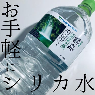 ファミリーマート 天然水 霧島 天然中硬水のクチコミ「

だいぶ明けましたおめでとうございます｡

そしてお久しぶりです､すみません…


話は変わ.....」（1枚目）