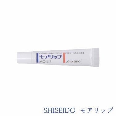 
【SHISEIDO / モアリップ】


唇の皮むけが気になっていたため
こちらを購入

夜たっぷりつけて寝ると、
翌朝唇がふっくら☁️してびっくり！！

寝る前とメイク前に使用
(気分によってフロー