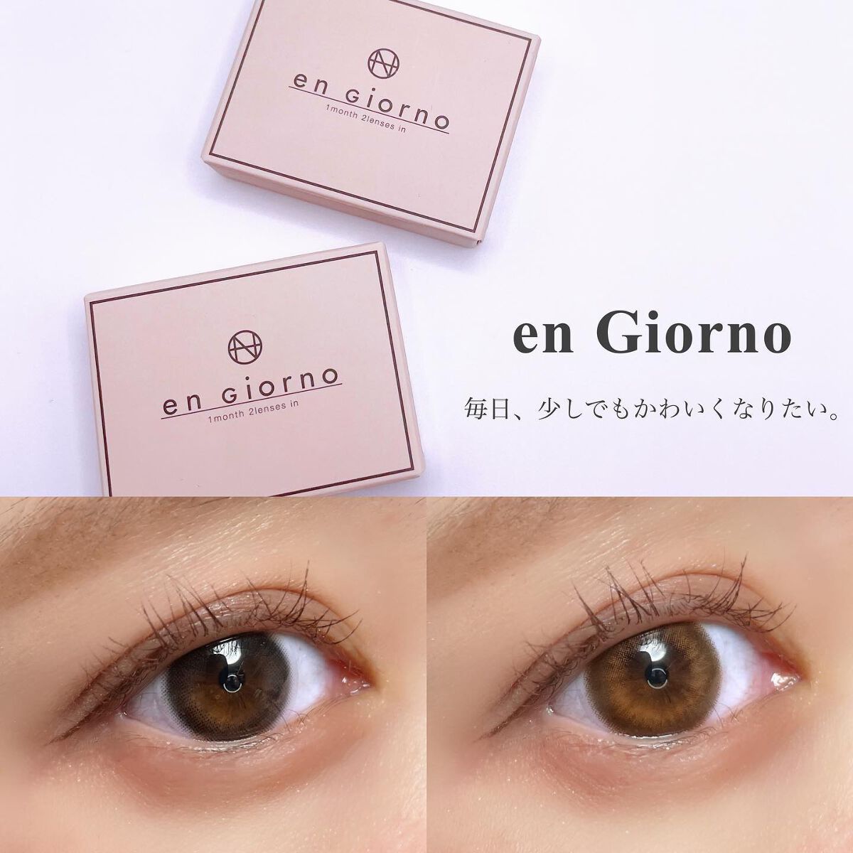 アンジョルノ/en Giorno/カラーコンタクトレンズを使ったクチコミ（1枚目）