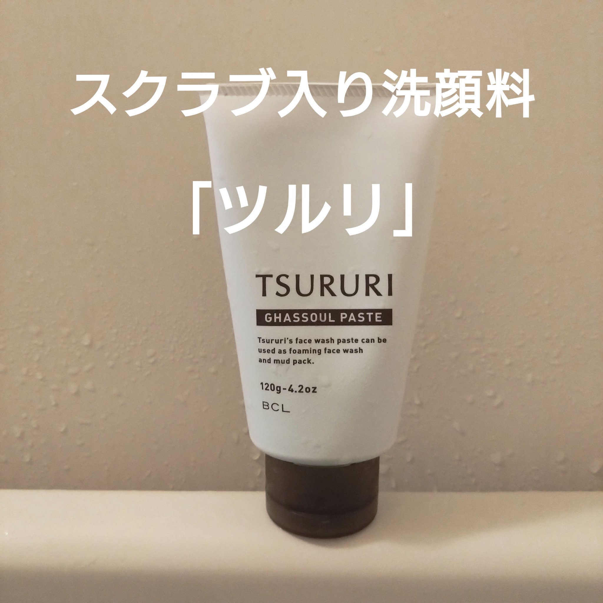 洗顔ペースト ガスール/ツルリ/洗顔フォームを使ったクチコミ（1枚目）