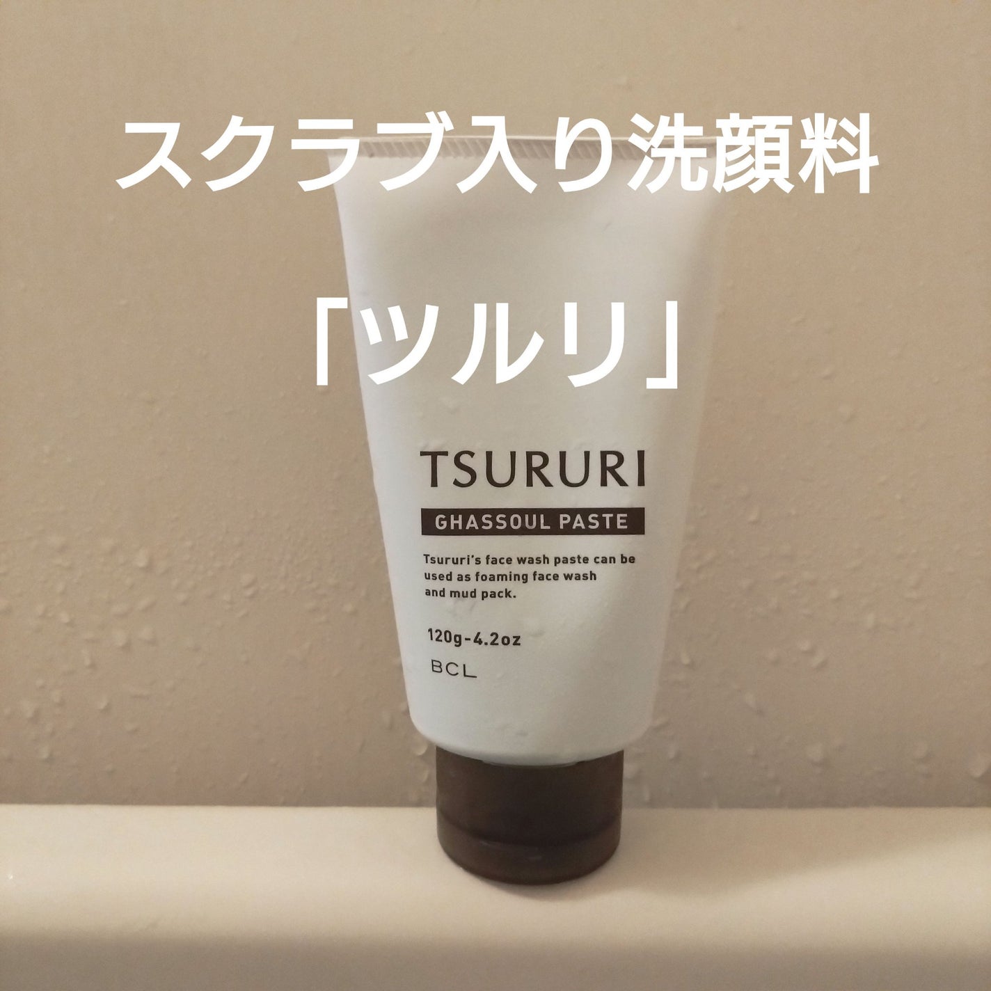 洗顔ペースト ガスール/ツルリ/洗顔フォームを使ったクチコミ(1枚目)