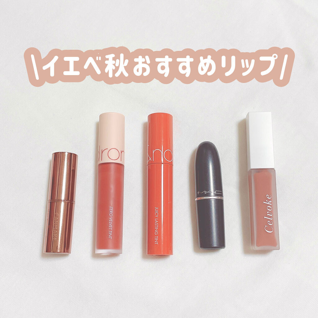 エンスロール マット リップス 04 ブリックブラウン/Celvoke/口紅を使ったクチコミ（1枚目）