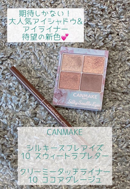 シルキースフレアイズ/キャンメイク/アイシャドウパレットを使ったクチコミ(1枚目)