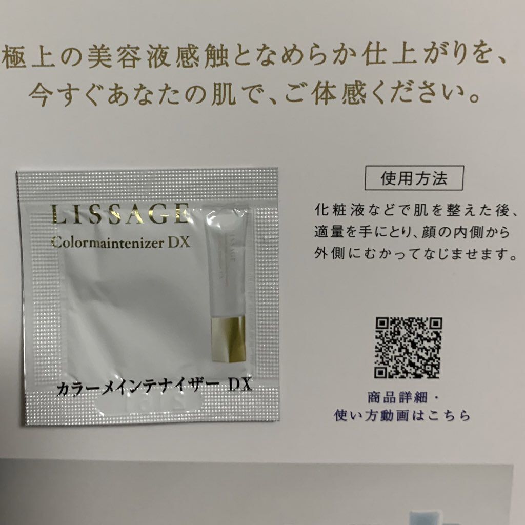 リサージ カラーメインテナイザー DX/リサージ/化粧下地を使ったクチコミ（1枚目）