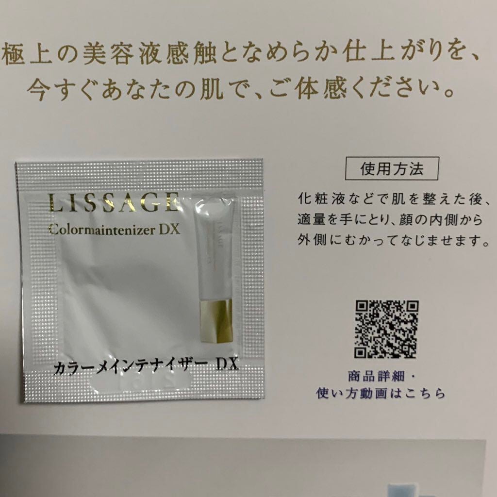 リサージ カラーメインテナイザー DX/リサージ/化粧下地を使ったクチコミ(1枚目)