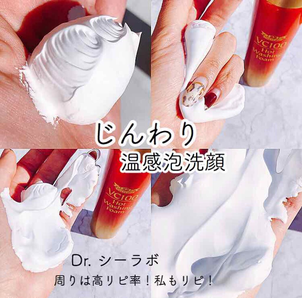 VC100ホットウォッシングフォーム/ドクターシーラボⓇ/泡洗顔を使ったクチコミ(1枚目)