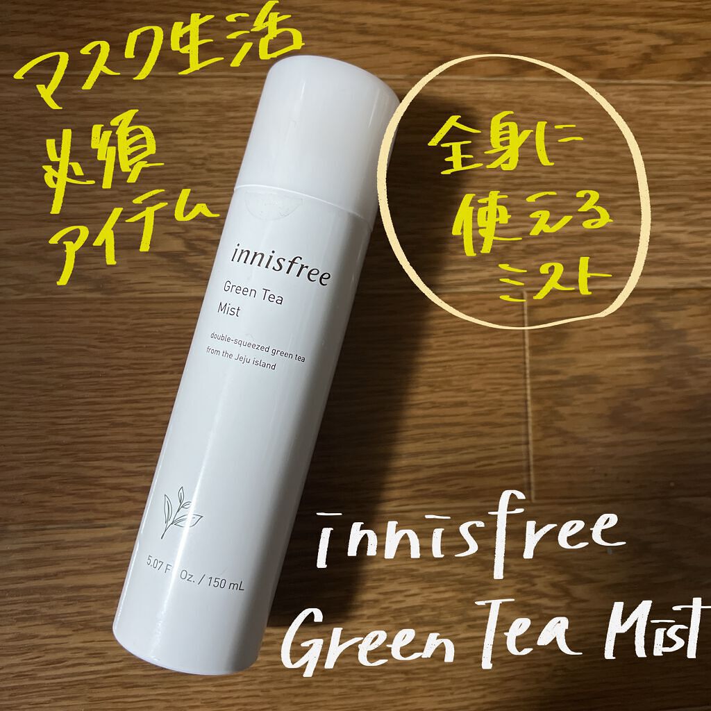 グリーンティー ヒアルロン ミスト/innisfree/ミスト状化粧水を使ったクチコミ(1枚目)