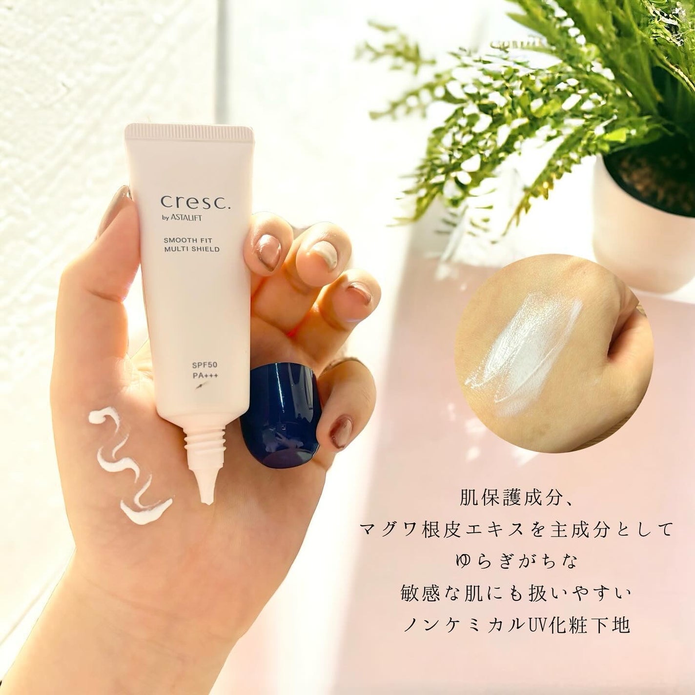 スムースフィット マルチシールド/cresc. by ASTALIFT/化粧下地を使ったクチコミ(3枚目)