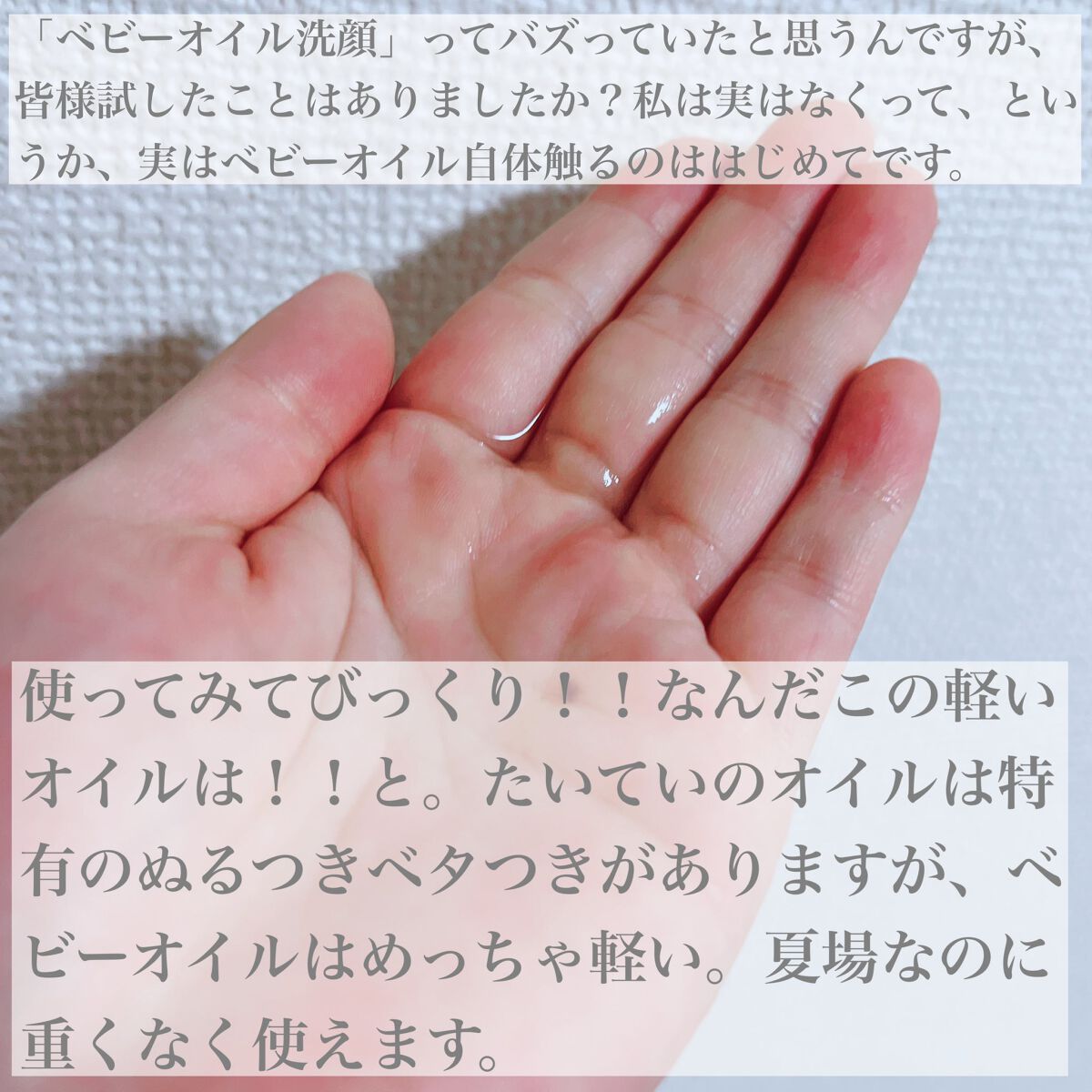 ジョンソン ベビーオイル 無香料/ジョンソンベビー/ボディオイルを使ったクチコミ（2枚目）
