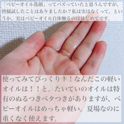 ジョンソン ベビーオイル 無香料/ジョンソンベビー/ボディオイルを使ったクチコミ(2枚目)